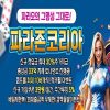 파라존 코리아 카지노 – 2024년 안전한 온라인 카지노 슬롯사이트